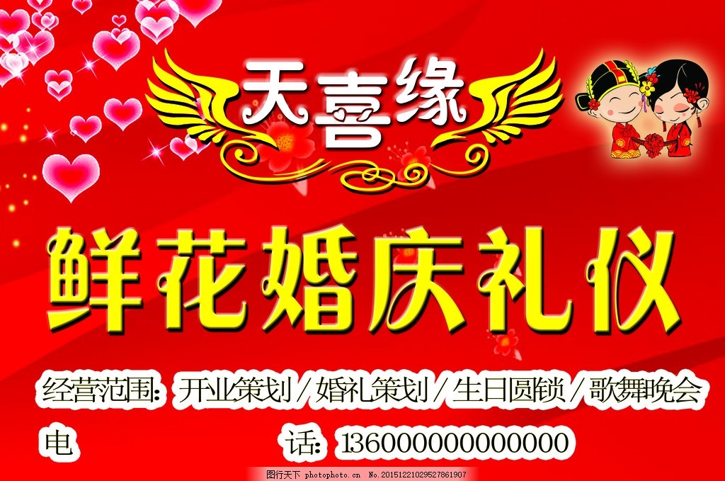 婚庆门头