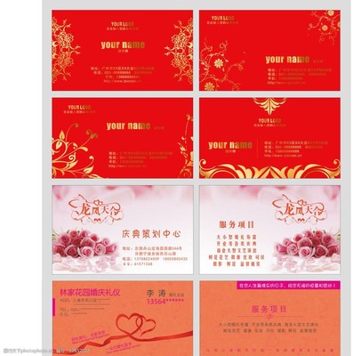 婚庆名片图片