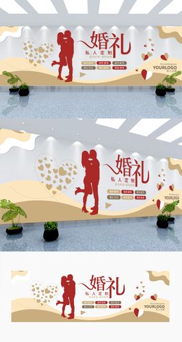 浪漫婚礼婚庆公司背景墙logo形象墙设计