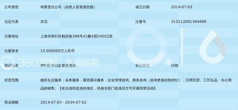 上海盈缘婚庆礼仪服务